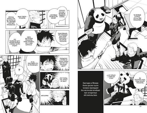 History of Tokyo Jujutsu High